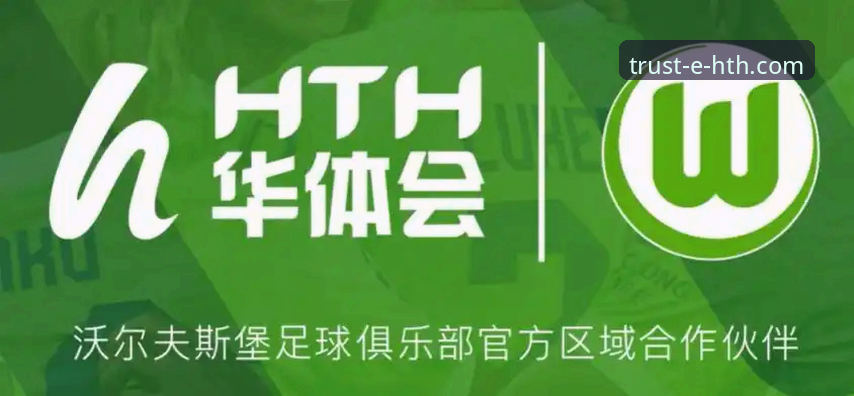 华体会(HTH)体育投注热门赛事选择 vs 普通平台：专业分析揭示差异