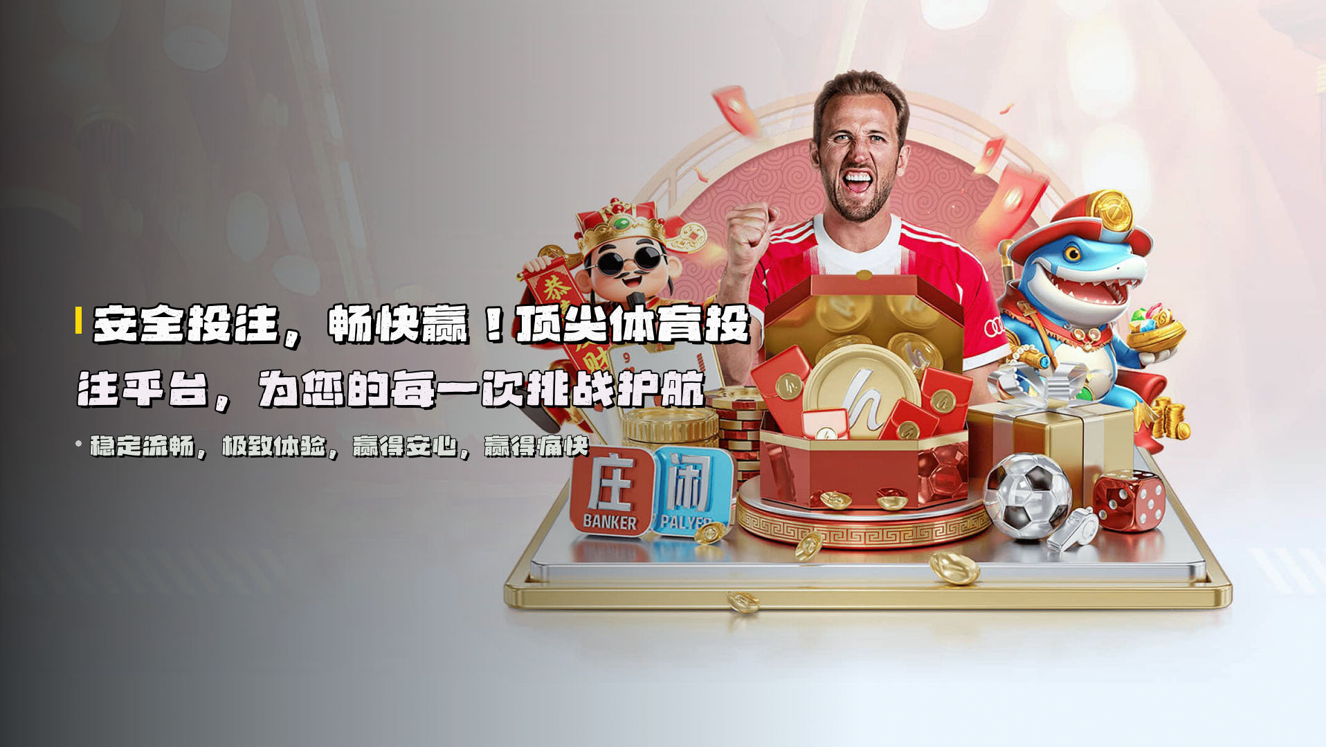 安全投注，畅快赢！<strong>顶尖体育投注平台</strong>，为您的每一次挑战护航