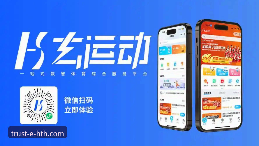 华体会体育平台最新动态：v3.0.0版本上线，用户体验全面升级