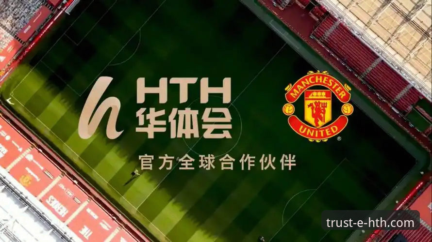 华体会(HTH)手机版安全吗？专业分析师深度解析平台可靠性